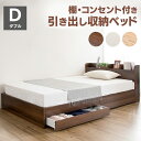 引出し・棚・コンセント付きフロアベッド ダブル DFBD-D送料無料 ベッド フロアベッド 木製 引き出し付き 引き出し 収納 コンセント付き コンセント 棚付き 棚 ヘッドボード ウォルナット オーク ホワイト【D】【KD05】