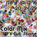 【グロス売り】チャトン サイズ別カラーミックス ss4,ss6,ss8,ss10,ss12,ss16(1440粒)ss20(720粒)ss24(432粒)ss29(288粒) 高級ガラス Vカットストーン【メール便OK】