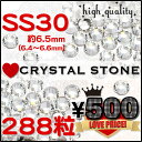 SS30【クリスタル】高級ガラスストーン288粒 フラット 2グロス(6.5mm)スワロフスキーの代替品に!!【メール便OK】