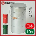 オバケツ OBAKETSU ライスストッカー 10