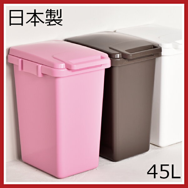 日本製 WOODE 連結ワンハンドペール45J ゴミ箱 ごみ箱 ダストボックス ふた付き …...:mamachi:10002666