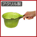 ユトハ 手桶 洗面器 ペール バスボウル ハンディーボール 手おけ 湯手桶 湯手おけ アクリル クリア おしゃれ オシャレ 北欧 インテリア雑貨 お風呂グッズ お風呂セット 掃除 浴槽 浴室用品 バス用品 容器 石鹸 お風呂用品 人気 滑り止め おすすめ デザイン 収納