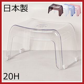 日本製カラリ腰かけ20Hお風呂椅子高さ20cmお風呂いすお風呂イスおふろいすおしゃれ北欧テイストインテリア雑貨バスチェアバスチェアーバスグッズバススツールお風呂グッズお風呂セットクリア抗菌掃除浴槽浴室用品バス用品バス椅子容器リッチェル