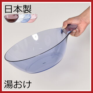 日本製カラリ湯おけHG洗面器ペールバスボウルウォッシュボール湯桶クリアおしゃれ北欧インテリア雑貨お風呂グッズお風呂セット掃除浴槽浴室用品バス用品容器石鹸お風呂用品人気おすすめデザイン収納リッチェル