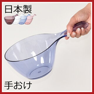 日本製カラリ手おけHG洗面器ペールバスボウルハンディーボール手桶湯手桶湯手おけクリアおしゃれ北欧インテリア雑貨お風呂グッズお風呂セット掃除浴槽浴室用品バス用品容器石鹸お風呂用品人気おすすめデザイン収納リッチェル