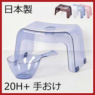 日本製腰かけ20H手おけ2点セットカラリバスチェアバスチェアーバススツールお風呂グッズバスチェアお風呂椅子高さ20cmお風呂いすお風呂イスおしゃれ北欧テイストインテリア雑貨お風呂セットバスチェアクリアバスチェアリッチェルバスチェア
