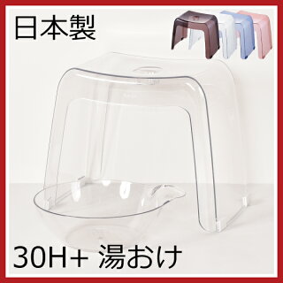 日本製腰かけ30H湯おけ2点セットカラリバスチェアバスチェアーバススツールお風呂グッズバスチェアお風呂椅子高さ20cmお風呂いすお風呂イスおしゃれ北欧テイストインテリア雑貨お風呂セットバスチェアクリアバスチェアリッチェルバスチェア