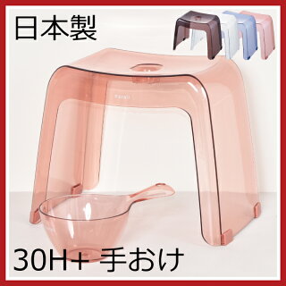 日本製腰かけ30H手おけ2点セットカラリバスチェアバスチェアーバススツールお風呂グッズバスチェアお風呂椅子高さ20cmお風呂いすお風呂イスおしゃれ北欧テイストインテリア雑貨お風呂セットバスチェアクリアバスチェアリッチェルバスチェア