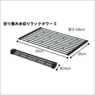 tower(タワー)折り畳み水切りラック(ディッシュラック/水切りカゴ/水切りかご/水切りトレー/スリム/コンパクト/キッチン/キッチン収納/おしゃれ/インテリア雑貨/北欧テイスト/水切りセット/白/シンク上/水が流れる)