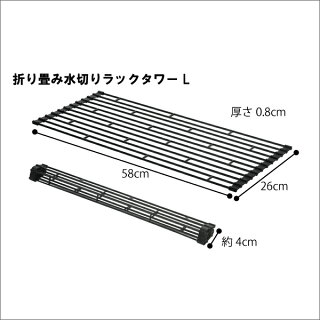 tower(タワー)折り畳み水切りラック(ディッシュラック/水切りカゴ/水切りかご/水切りトレー/スリム/コンパクト/キッチン/キッチン収納/おしゃれ/インテリア雑貨/北欧テイスト/水切りセット/白/シンク上/水が流れる)