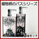 salina サリナ ソープボトル 3本セット ワイド スクエア シャンプーボトル ソープディスペンサー ディスペンサー ボトル シャンプー ボディソープ コンディショナー ハンドソープボトル 詰め替えボトル キッチン 北欧 おしゃれ インテリア雑貨 セット 詰め替え用 420ml