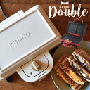 【ポイント最大24倍】 ホットサンド BRUNO ブルーノ ホットサンドメーカー ダブル 2枚