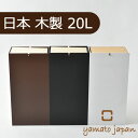 NOPPO ノッポ ゴミ箱 ダストボックス ごみ箱 おしゃれ 20L 20リットル ふた付き 45リットル可 45L可 分別 スリム キッチン 日本製 リビング 北欧 インテリア雑貨 デザイン雑貨 モノトーン 見えない 生ごみ 生ゴミ 木製 縦型 薄型 小さい 男前家具 男前インテリア ヤマト工芸