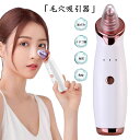 【お買い物マラソン開催中】毛穴吸引器 毛穴ケア美顔器 毛穴黒...