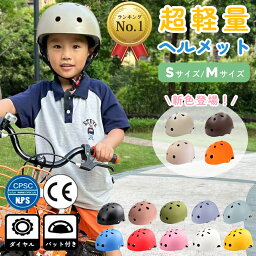 【年間ランキング1位】<strong>ヘルメット</strong> 子供 自転車 レディース 軽量 CEマーク キッズ<strong>ヘルメット</strong> 子ども<strong>ヘルメット</strong> <strong>ヘルメット</strong>子供 幼児 子供用 幼児 小学生 ジュニア 子供用<strong>ヘルメット</strong> アウトドア スケートボード スケボー キックボード 大人 防災