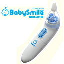 ベビースマイル S-301 電動鼻水吸引器 BabySmile 日本製　（医療用/吸引機/鼻汁）4/30発送可♪お鼻スッキリ！ お出かけ時の鼻水ケアに