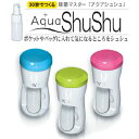 【お盆セール_0814】アクアシュシュ“除菌水生成器” 【AquaShuShu】ヒロセ電機製厚生省も安全性を認める除菌水・ 電解 次亜水 生成器 一部上場ヒロセ電機製