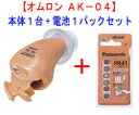 オムロン イヤメイト AK-04 1台＋電池1パック付き耳穴式補聴器 [正規品] 軽度難聴の方 用即日発送可 ≪クリスマスフェア♪≫