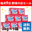 【送料無料】泥クリヤ 2kg×9箱セット 泥汚れ 泥 洗剤 洗濯洗剤 粉末洗剤 衣類用【あす楽】【野球の日セール】