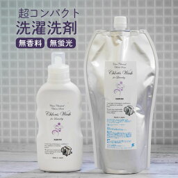 【超 コンパクト タイプ 液体洗濯洗剤 『Chloris Wash for Laundry 』クロリスウォッシュフォーランドリー 無香料 無蛍光染料 無添加 おしゃれな容器 あす楽】