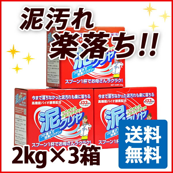 【送料無料】泥汚れ 専用 洗剤 お母さん楽々！泥汚れのもみ洗い楽々！【お買い得！】泥汚れ洗…...:mamano:10000014