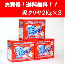 送料無料2Kg×3箱泥汚れの粉末洗濯洗剤