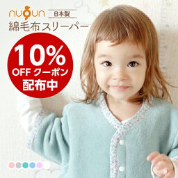 ＼10%OFF配布中／【厚手タイプ】【<strong>綿毛布</strong>スリーパー★ 袖付き 】日本製 nuQun ヌクン 長袖 スリーパー ベビー キッズ ジュニア 着る毛布 赤ちゃん 子供 パジャマ 出産祝い ギフトプレゼント スリーパー 冬 新生児 冬用 カバーオール 秋 冬 ベビー毛布 冬 <strong>保育園</strong>　ケット