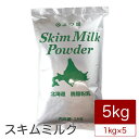 よつ葉 北海道脱脂粉乳 スキムミルク 1kg×5 <よつば パン材料>_