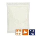 薄力粉 ドルチェ 1kg 江別製粉 【国産小麦 チャック袋】...