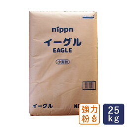 <strong>強力粉</strong> イーグル パン用小麦粉 ニップン 業務用 <strong>25kg</strong>【沖縄は別途追加送料】_【パン材料】 パン作り お菓子作り 料理 手作り スイーツ 母の日