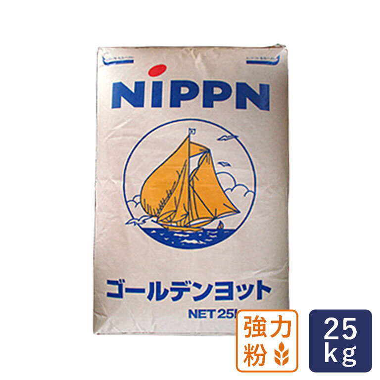 最強力粉 パン用小麦粉 ゴールデンヨット 25kg 日本製粉 【業務用】...:mamapan:10002198