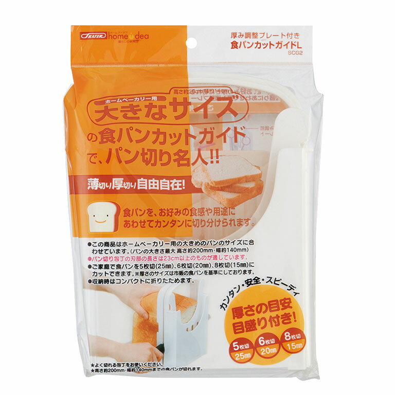 道具 <strong>食パン</strong>カットガイド L ベーシック SK <strong>食パン</strong><strong>スライサー</strong>_ パン作り お菓子作り 料理 手作り スイーツ 父の日