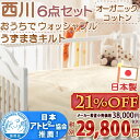 【睡眠環境寝具指導士が厳選】西川 ベビー布団 セット・miffy・日本製 デリケートな赤ちゃんにオーガニックのやさしさを・・・西川 ベビー組布団6点セット/ミッフィー【送料無料】ベビーふとん赤ちゃん布団セット綿 100%ベビー