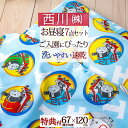 【睡眠環境寝具指導士が厳選】【西川産業 お昼寝布団セット ハローキティ】コンパクトで持ち運びラクラク!ご家庭で洗える!保育園のお昼寝に!東京西川 Hello Kitty ハローキティお昼寝セット(手提げバッグ付)お昼寝セット 【送料無料】
