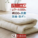 【9/25正午迄 敷カバー付】敷布団 シングル 西川 日本製 厚め 防ダニ加工 東京西川 西川産業 国産 側生地綿100% 羊毛混敷き布団シングル