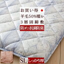 12/1限定★11%OFFクーポン★ 敷布団 シングル 日本製 防ダニ 抗菌防臭 軽量 羊毛 羊毛混三層固綿敷き布団 敷き布団 寝具 綿100% 敷きふとん 敷ふとん シングルサイズ