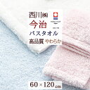 全品P5倍★3/20 9:59迄 今治タオル バスタオル 西川 東京西川 西川産業 わたいろ シリーズのバスタオルが新登場 こだわり抜いた柔らかさ