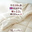 羊毛掛け布団 シングル 日本製 安心品質の日本製 英国羊毛100％ ウール ふんわり暖か 羊毛掛けふとん ふとん 掛け布団 シングル
