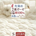敷きパッド シングル 綿100% ロマンス小杉 ワンウォッシュ 敷きパッド 二重ガーゼ 敷きパッド 夏用敷きパット 送料無料 ウォッシャブル 丸洗いOK ベッドパッド ベッドパッドシングル