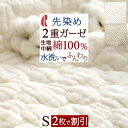 冬得500円クーポン★ 2枚まとめ買い 敷きパッド シングル 綿100% ロマンス小杉 ワンウォッシュ 敷きパッド 二重ガーゼ 敷きパッド 夏用敷きパット 送料無料 ウォッシャブル 丸洗いOK ベッドパッド ベッドパッドシングル