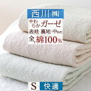 敷きパッド シングル 西川 夏用 綿100% 2重ガーゼ 西川産業 東京西川 涼しい 天然素材 マット ベッドパッド 敷きパット 敷パット シングルサイズ