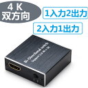 AGPTEK HDMI分配器 1入力2出力/2入力1出力 切替器 HDMI2.0 UHD 4Kx2K/60Hz 3D 手動スイッチで自由に切替 日本語説明書付き
