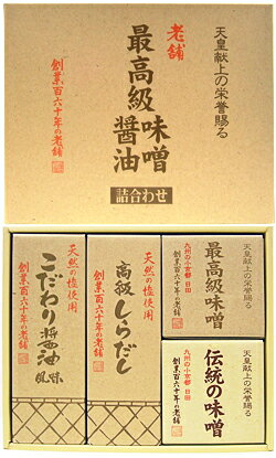 日田醤油、伝統の味噌が入った「最上級の最高級味噌醤油詰合せ」天皇献上の栄誉賜る老舗の味【楽ギフ_包装】【楽ギフ_のし宛書】【2sp_120810_green】【02P17Aug12】【02P03Aug12】最上級の詰合せ！その名に恥じない最高級味噌醤油詰め合わせ