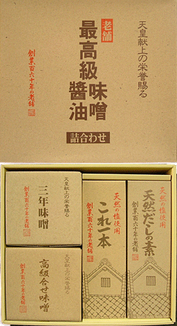 日田醤油「最高級味噌醤油詰合せ」天皇献上の栄誉賜る老舗の味【2sp_120810_green】【02P03Aug12】