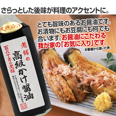 日田醤油「高級かけ醤油」500mL　天皇献上の栄誉賜る老舗のかけしょうゆ【2sp_120810_green】【02P03Aug12】