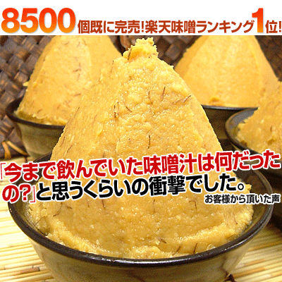 日田醤油「こだわり味噌」2個詰合せ天皇献上の栄誉賜る老舗の味【2sp_120810_green】【02P03Aug12】