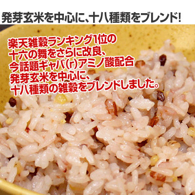 4個購入で1個プレゼント！(1配送先お届けのみ)8月28日2：59まで【送料無料】『発芽十八雑穀「十八の舞」500g』【smtb-ms】【2sp_120810_green】【02P17Aug12】【02P03Aug12】お米に混ぜてそのまま炊くだけ！五穀米、十穀米よりたくさんの穀物！ギャバが決め手【平成22年産】