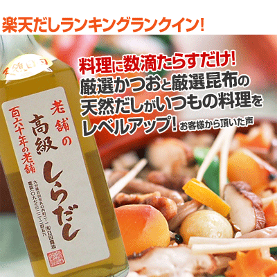 日田醤油「高級白だし」500mL　天皇献上の栄誉賜る老舗の白だし【2sp_120810_green】【02P03Aug12】