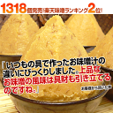 日田醤油「高級合せ味噌」750g　天皇献上(皇室献上)栄誉賜...