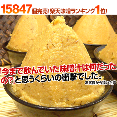 日田醤油「こだわり味噌 1kg」 天皇献上の栄誉賜る老舗の味【楽ギフ_包装】【楽ギフ_のし…...:mame:10000074